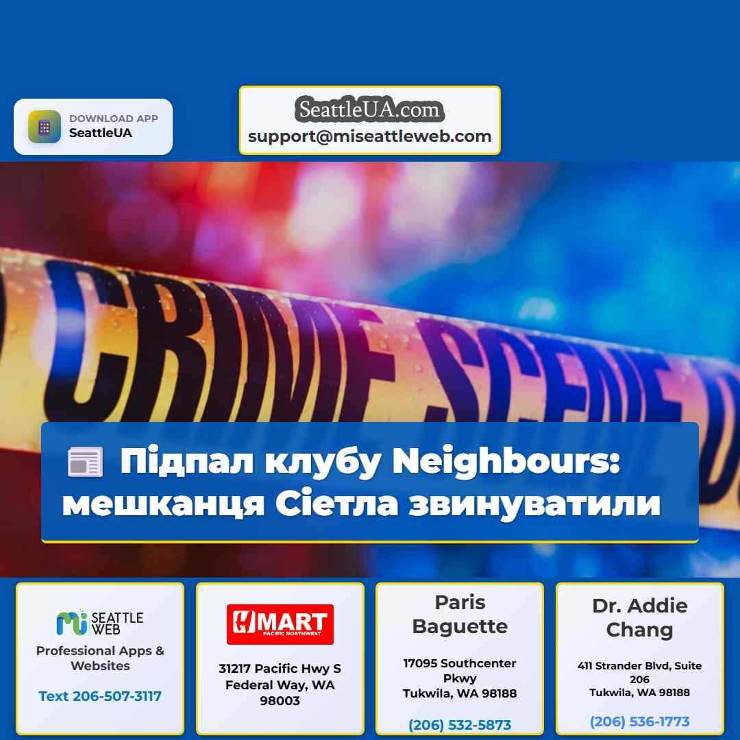 Підпал клубу Neighbours: мешканця Сіетла