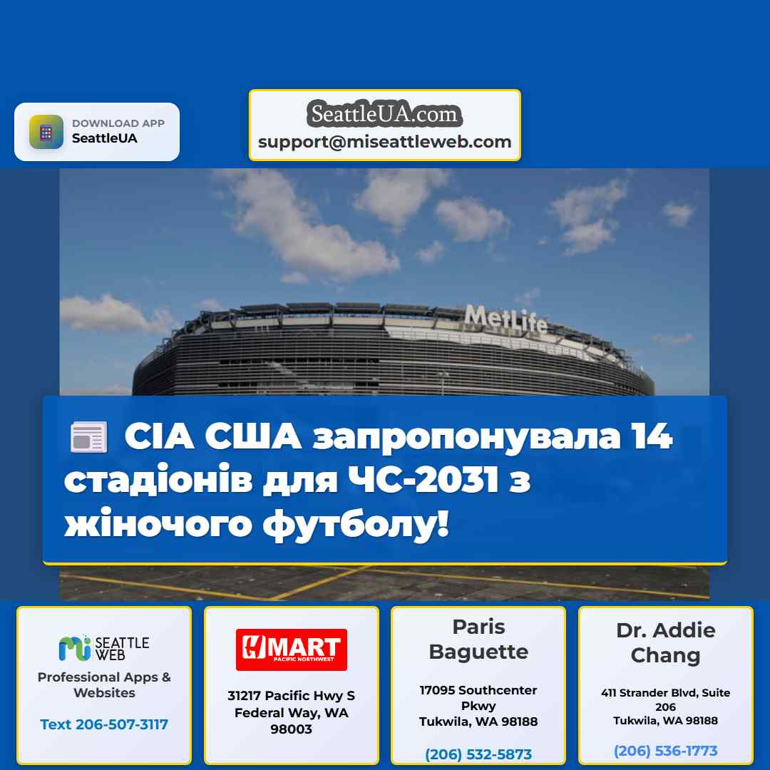 СІА США запропонувала 14 стадіонів для ЧС-2031 з