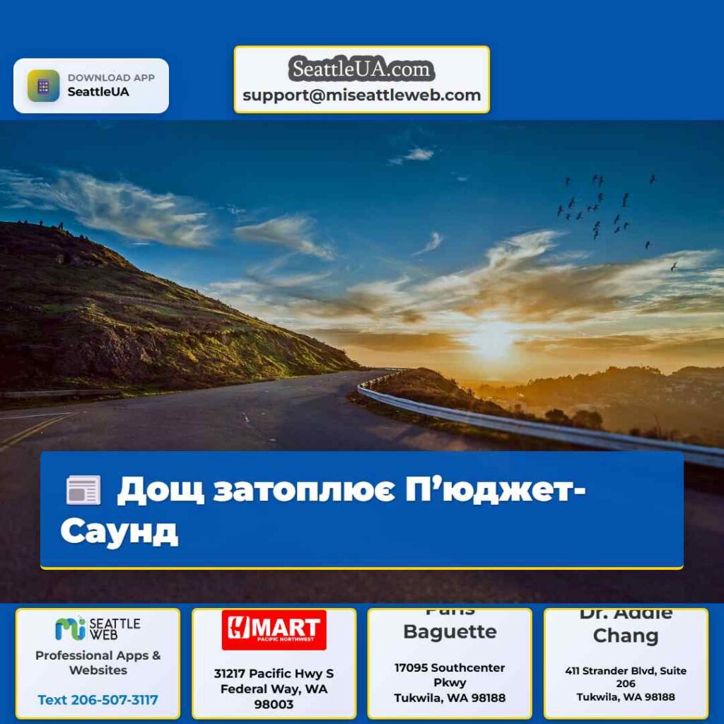 Дощ затоплює П’юджет-Саунд