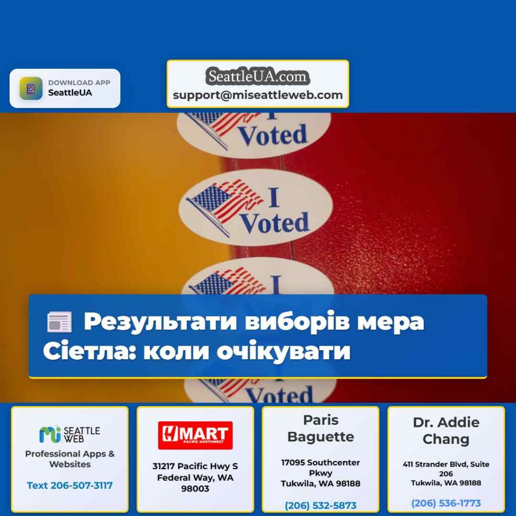 Результати виборів мера Сіетла: коли очікувати