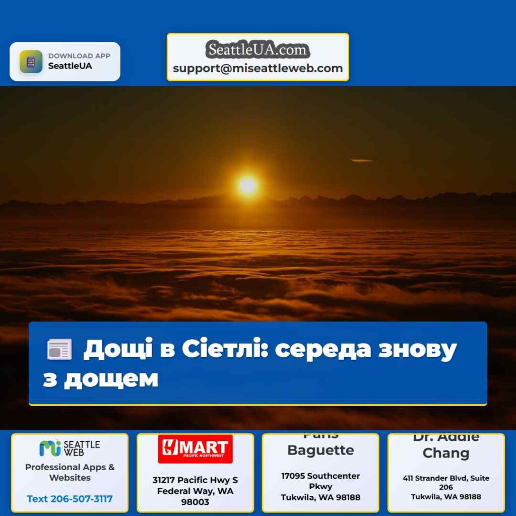 Дощі в Сіетлі: середа знову з дощем
