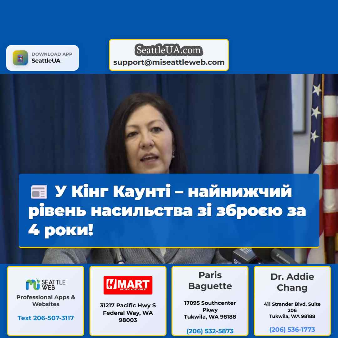 У Кінг Каунті – найнижчий рівень насильства зі
