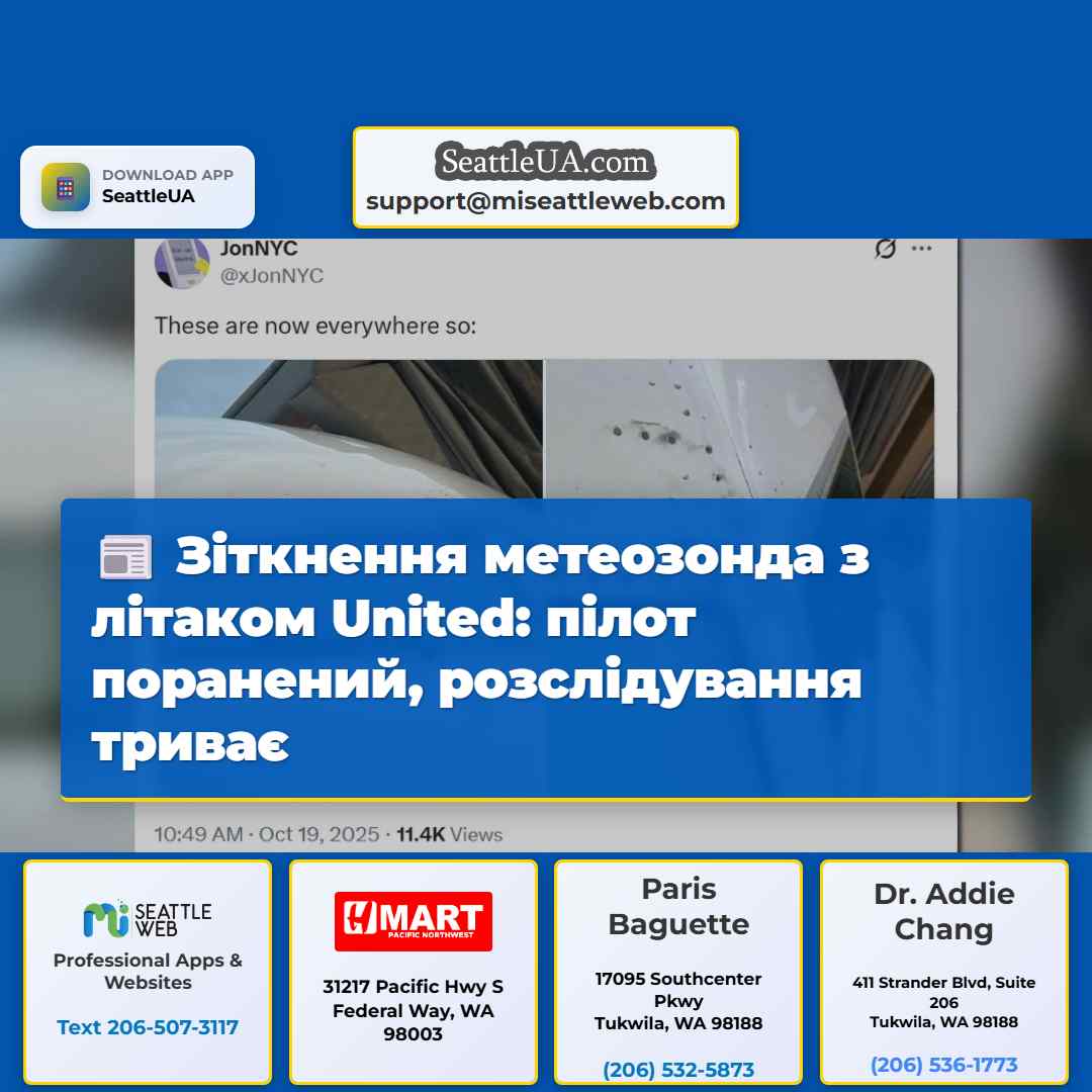 Зіткнення метеозонда з літаком United: пілот