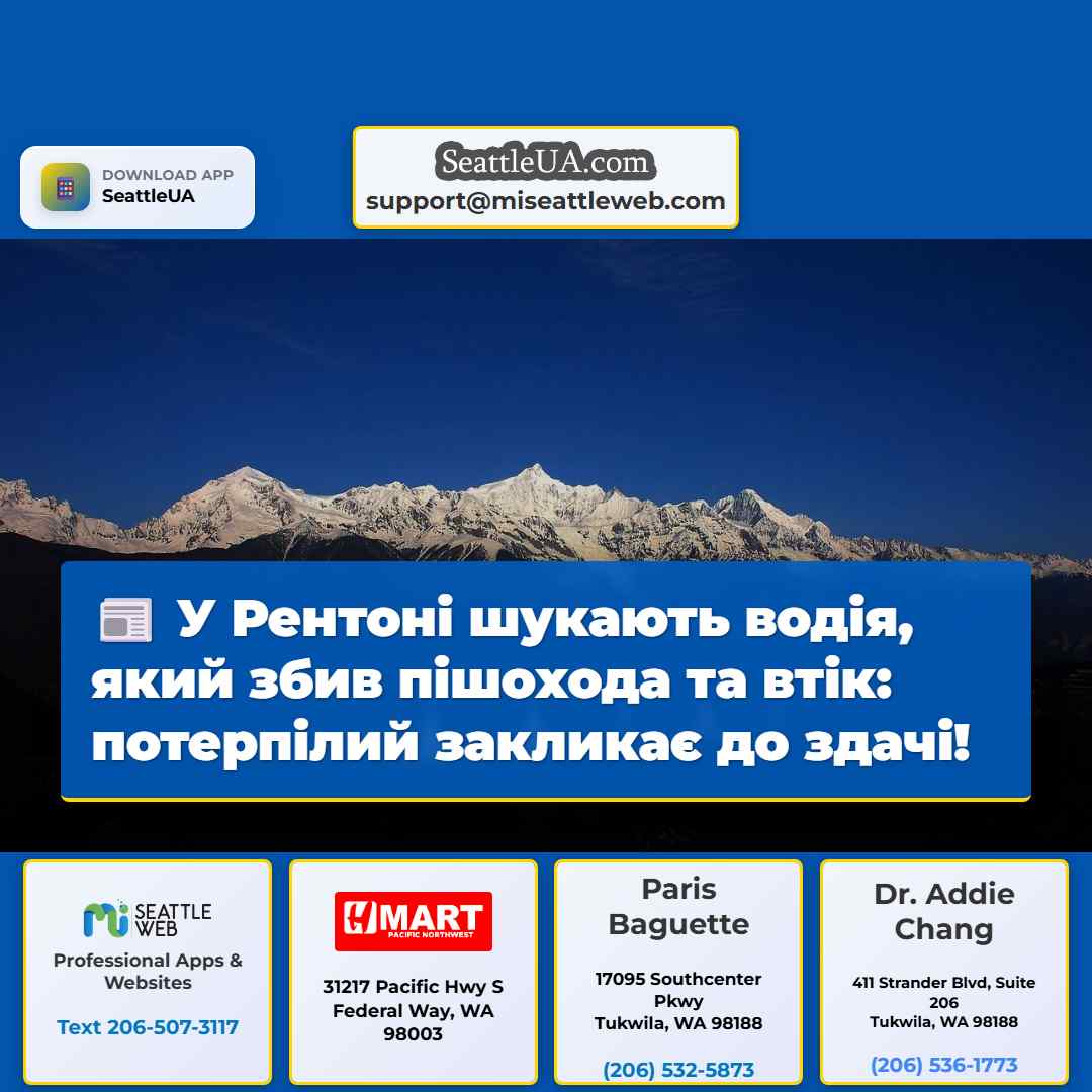 У Рентоні шукають водія, який збив пішохода та