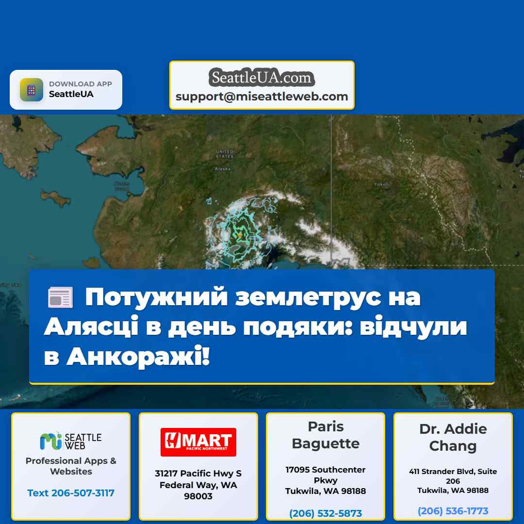 Потужний землетрус на Алясці в день подяки: