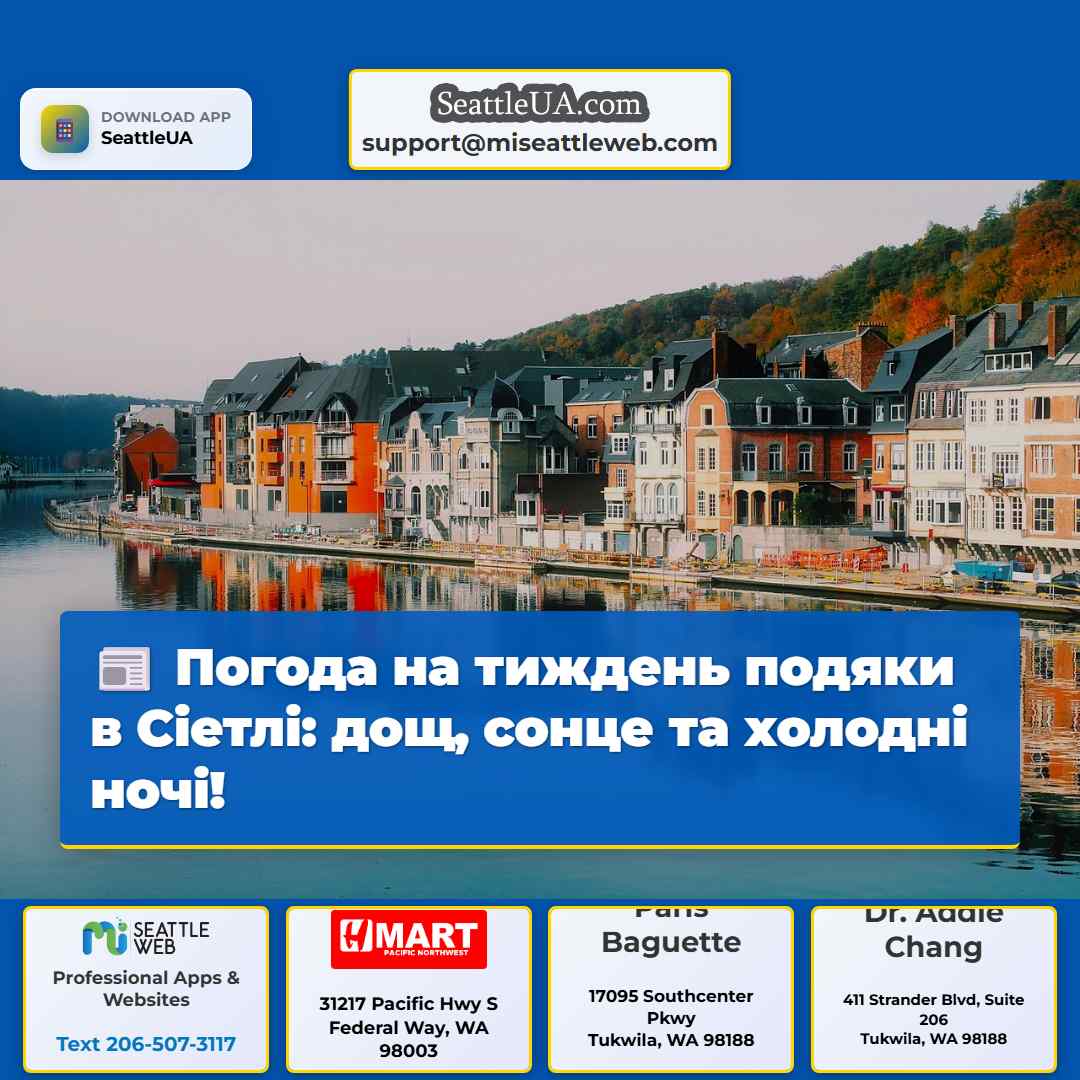 Погода на тиждень подяки в Сіетлі: дощ, сонце та