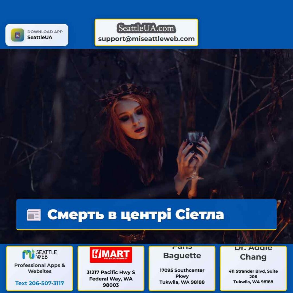 Смерть в центрі Сіетла