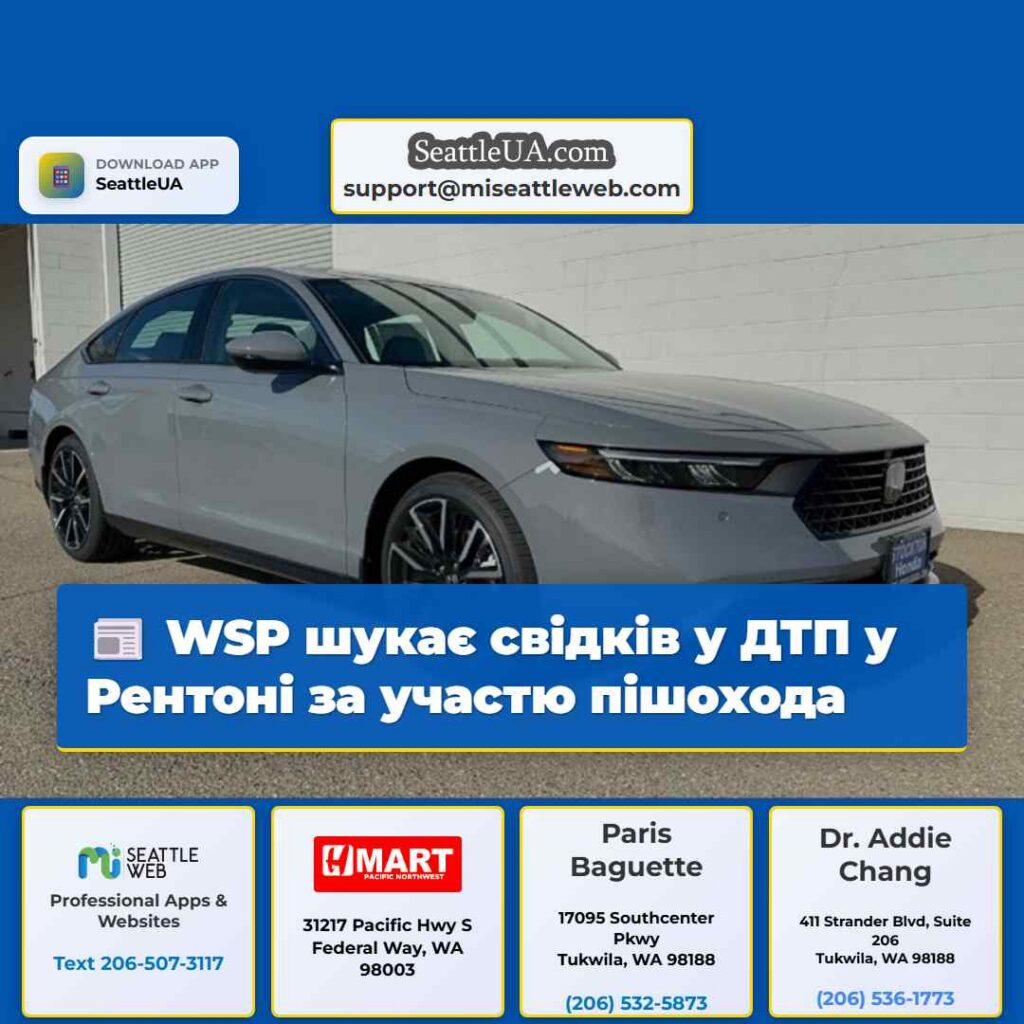WSP шукає свідків у ДТП у Рентоні за участю