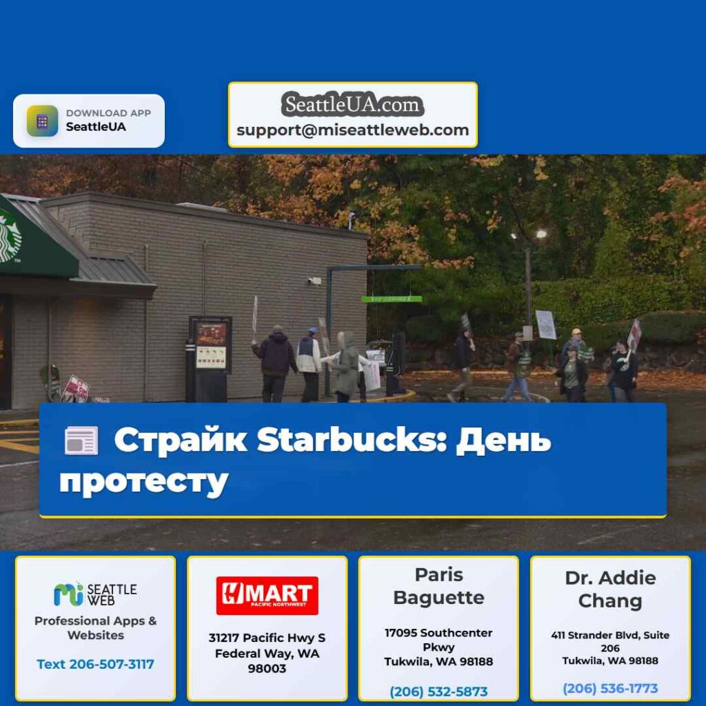 Страйк Starbucks: День протесту