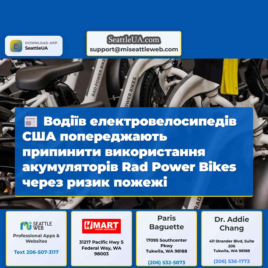 Водіїв електровелосипедів США попереджають