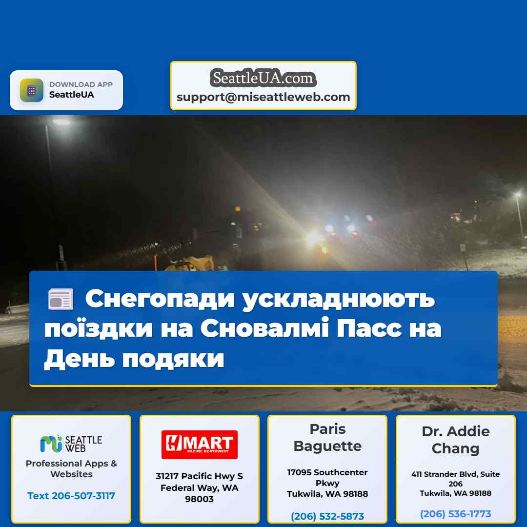 Снегопади ускладнюють поїздки на Сновалмі Пасс на