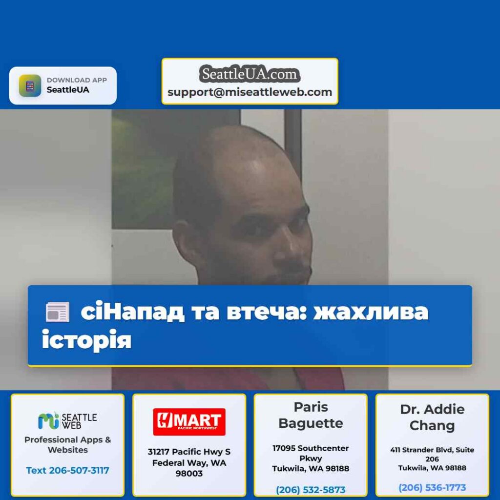 сіНапад та втеча: жахлива історія