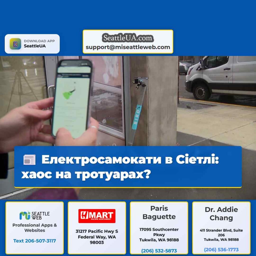Електросамокати в Сіетлі: хаос на тротуарах?