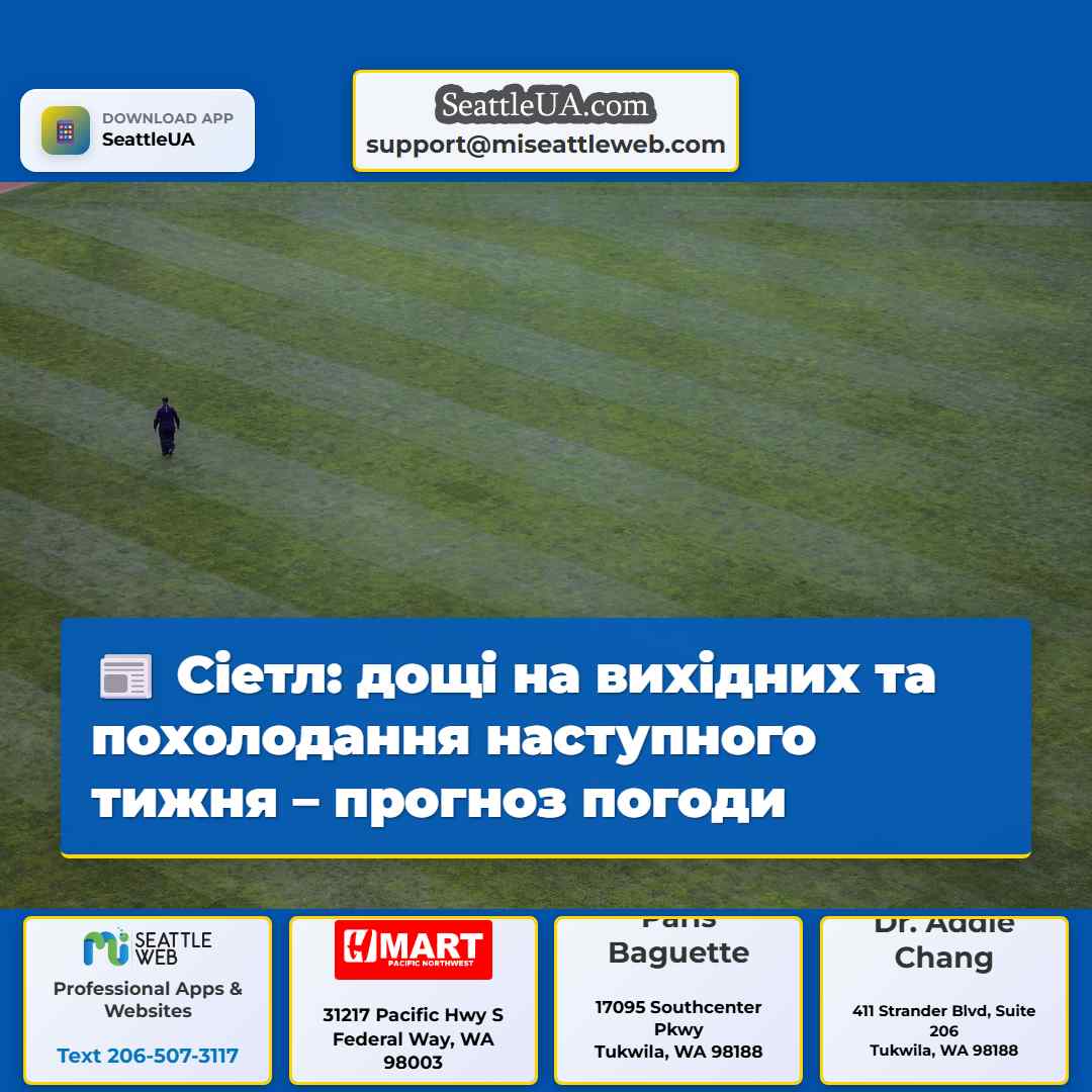 Сіетл: дощі на вихідних та похолодання наступного