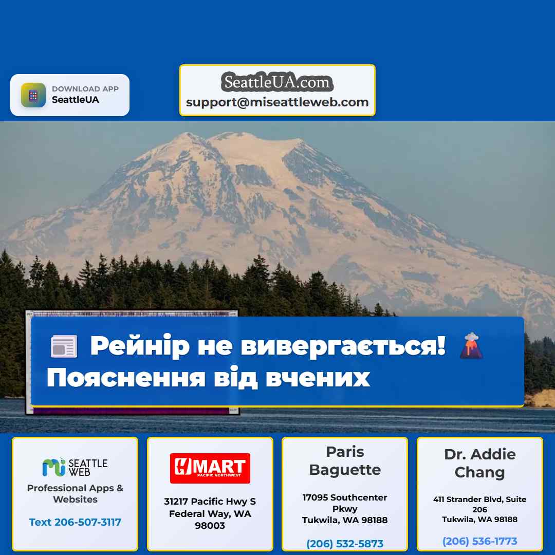 Рейнір не вивергається! 🌋 Пояснення від вчених