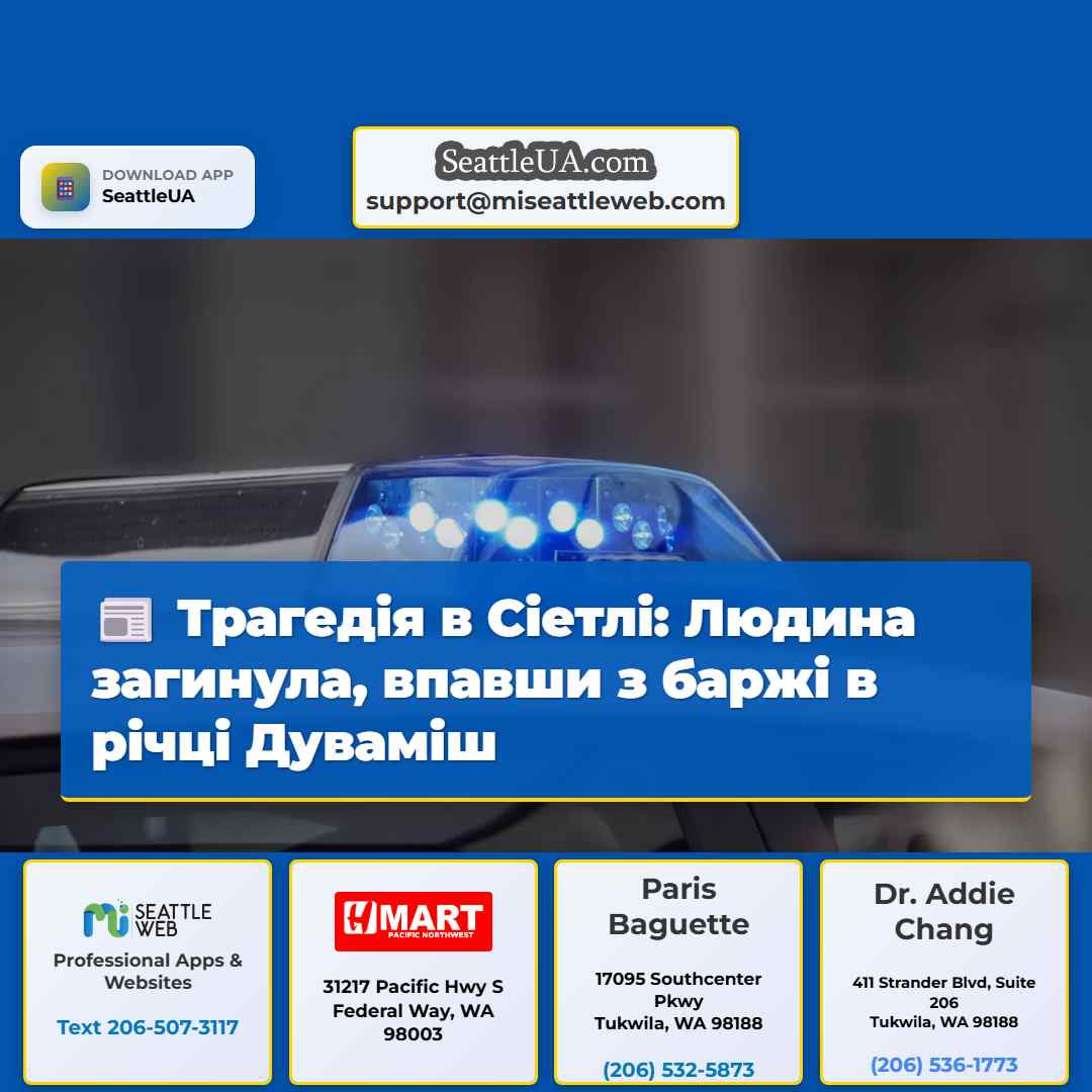 Трагедія в Сіетлі: Людина загинула, впавши з