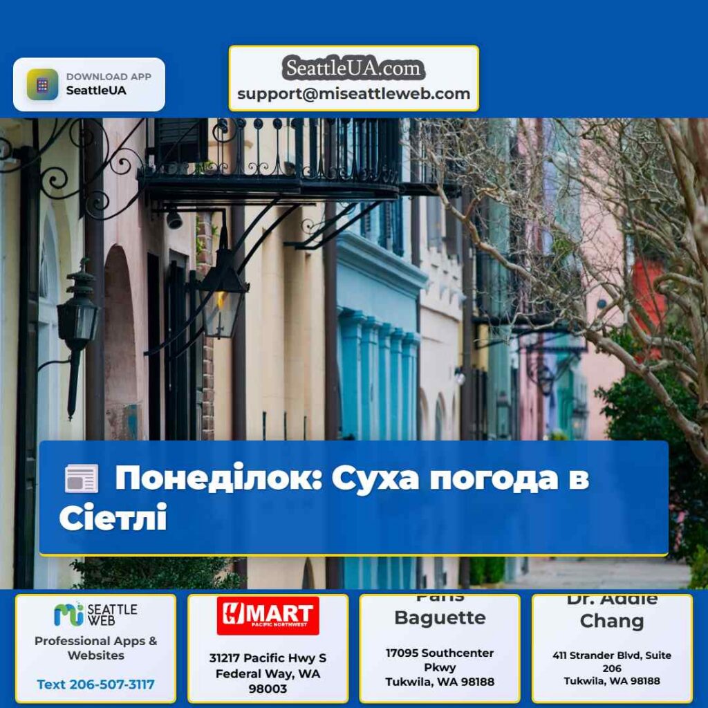 Понеділок: Суха погода в Сіетлі