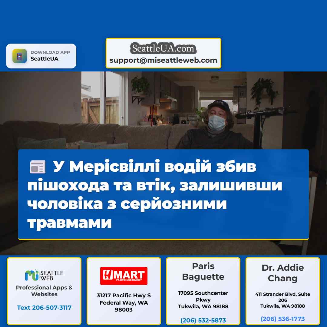 У Мерісвіллі водій збив пішохода та втік,