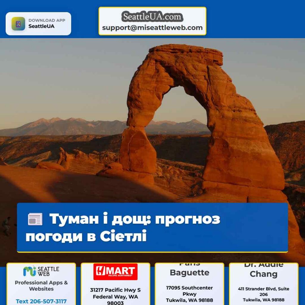 Туман і дощ: прогноз погоди в Сіетлі