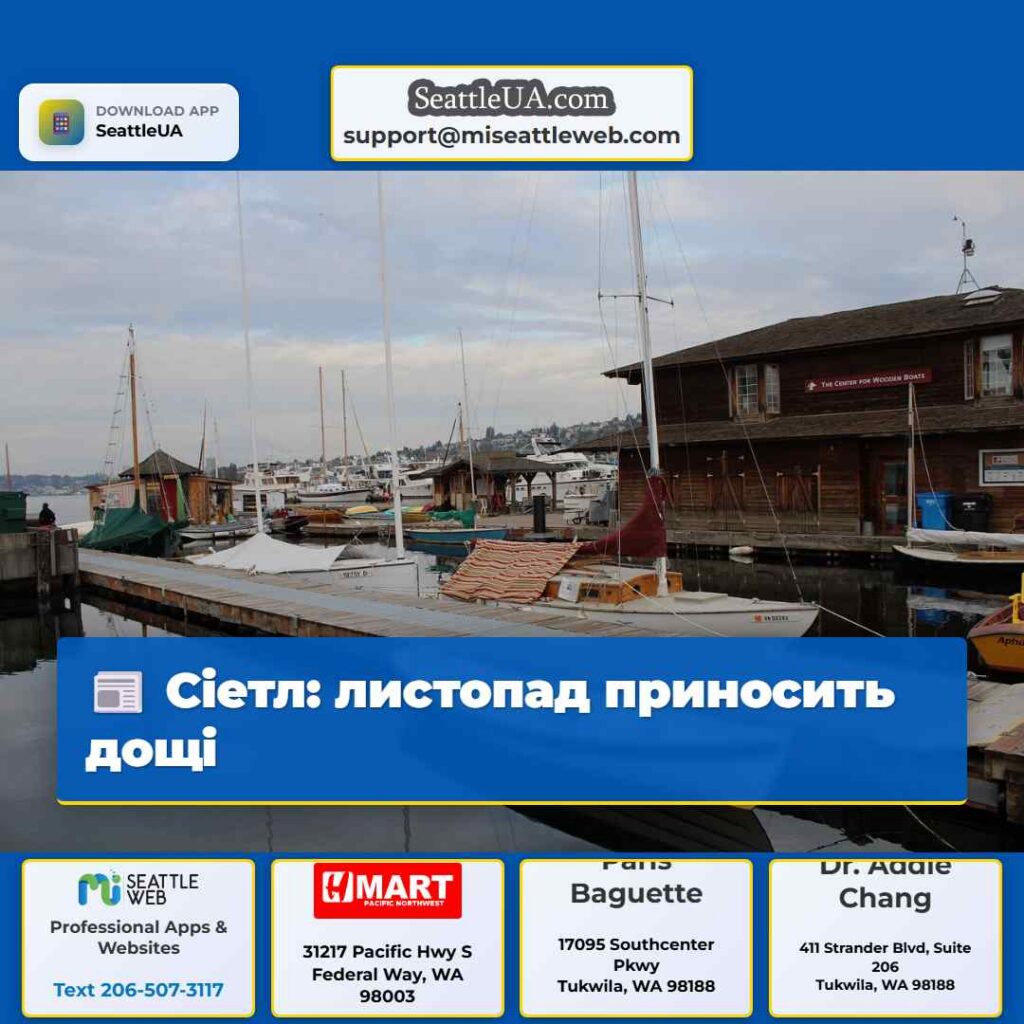 Сіетл: листопад приносить дощі