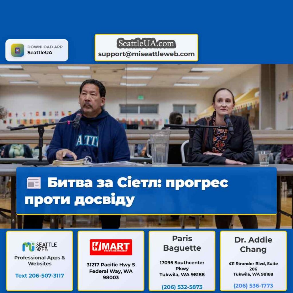 Битва за Сіетл: прогрес проти досвіду