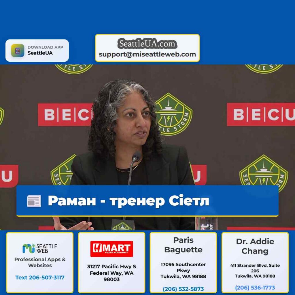 Раман - тренер Сіетл