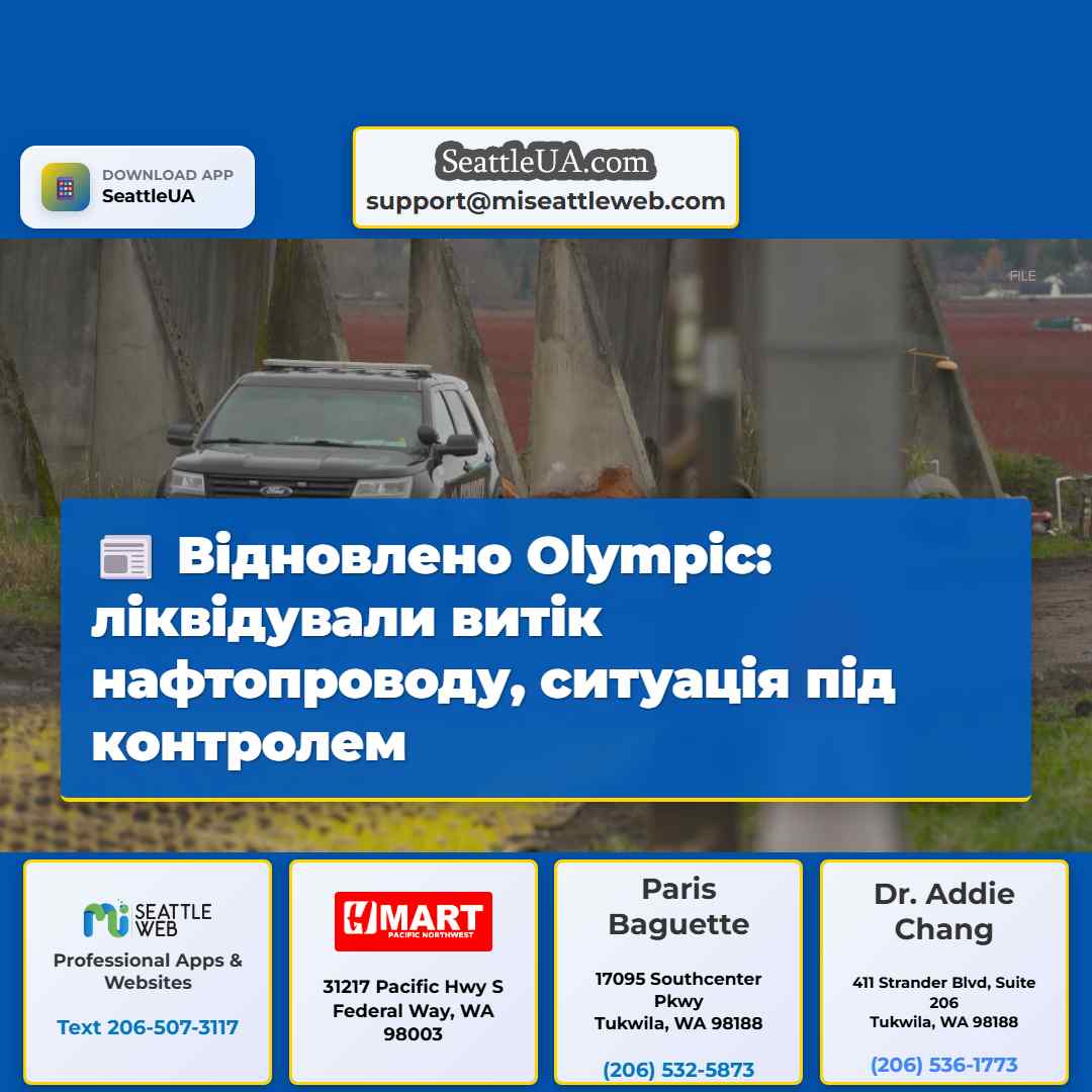 Відновлено Olympic: ліквідували витік