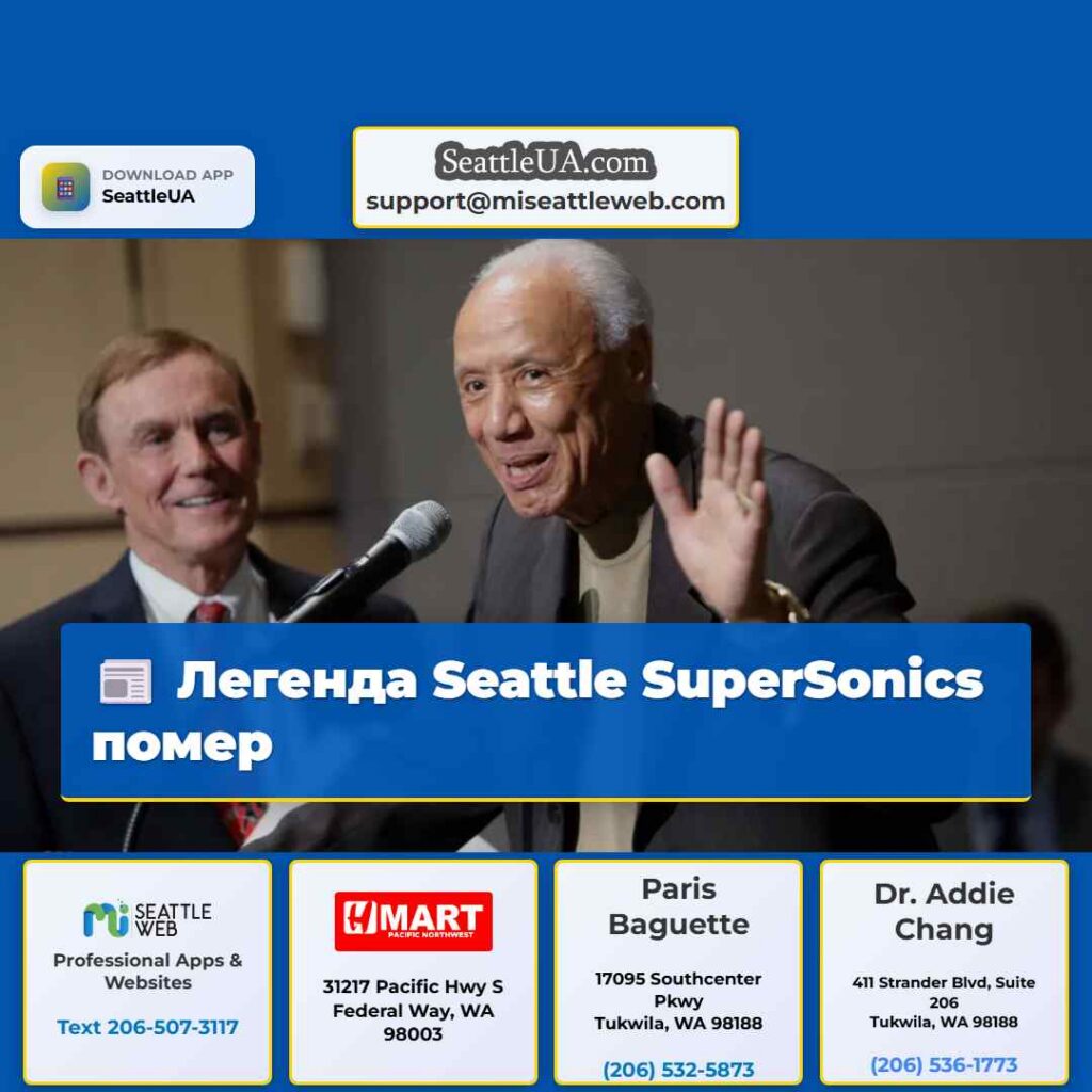 Легенда Seattle SuperSonics помер