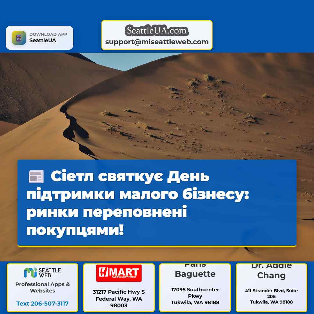 Сіетл святкує День підтримки малого бізнесу: