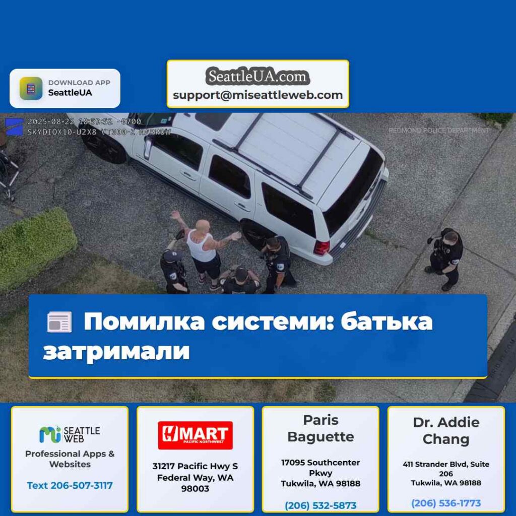 Помилка системи: батька затримали