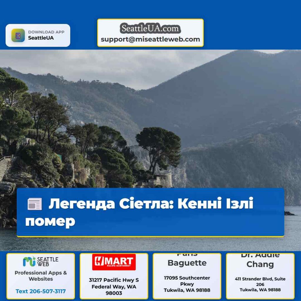 Легенда Сіетла: Кенні Ізлі помер