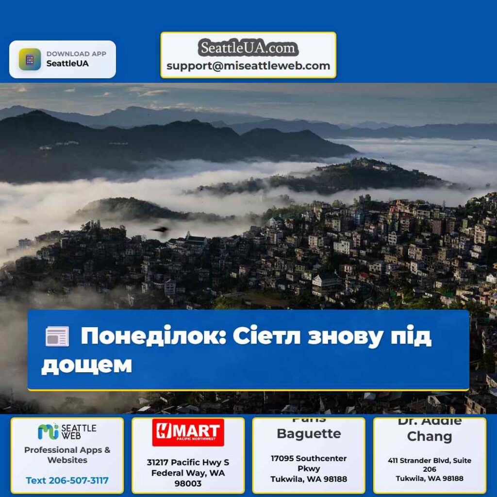 Понеділок: Сіетл знову під дощем
