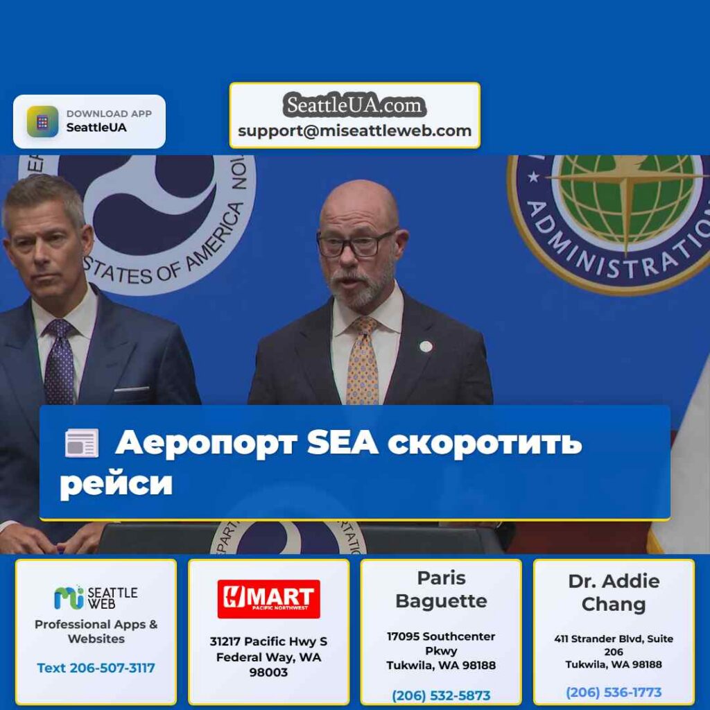 Аеропорт SEA скоротить рейси