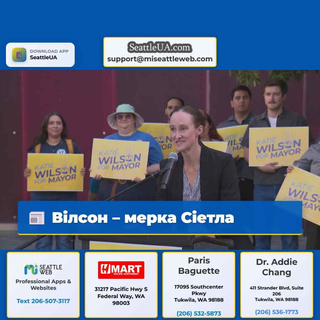 Вілсон – мерка Сіетла