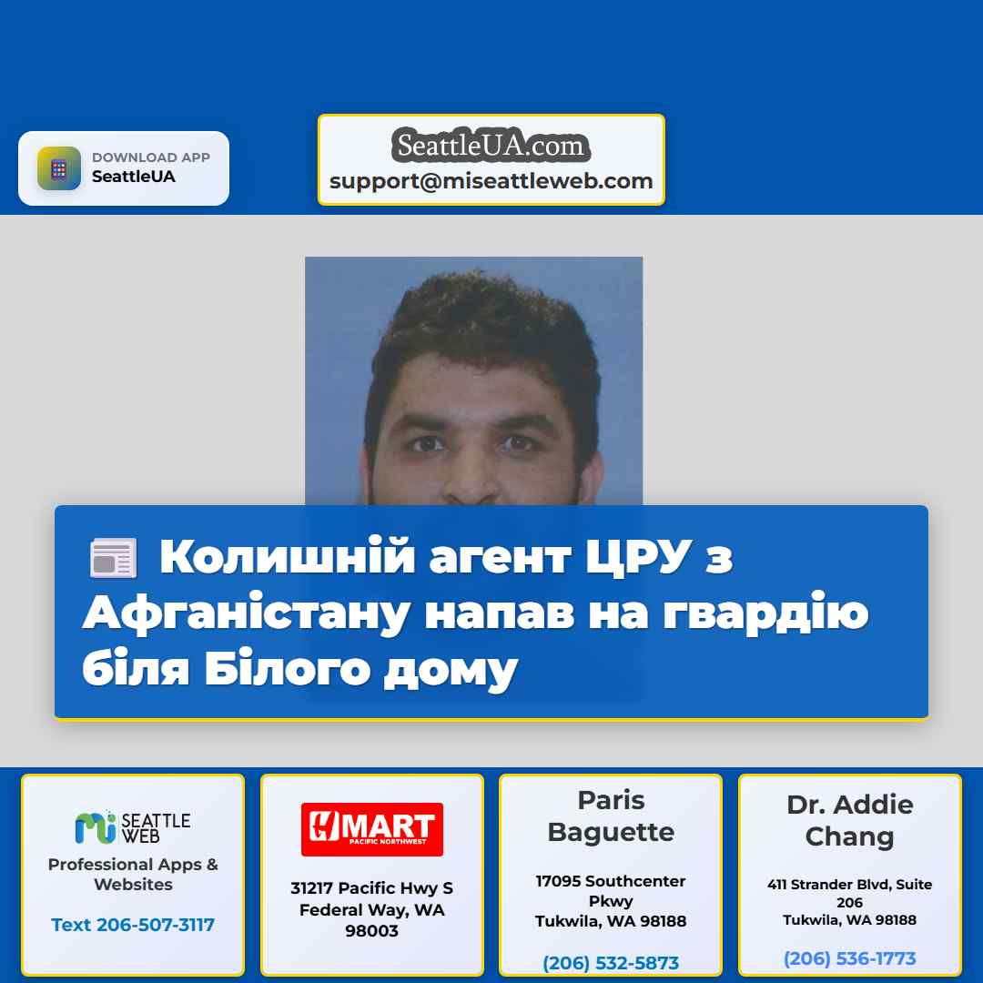Колишній агент ЦРУ з Афганістану напав на гвардію