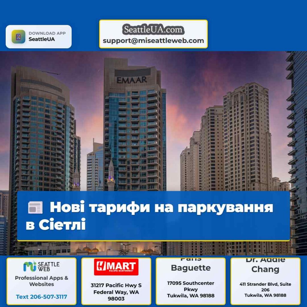 Нові тарифи на паркування в Сіетлі