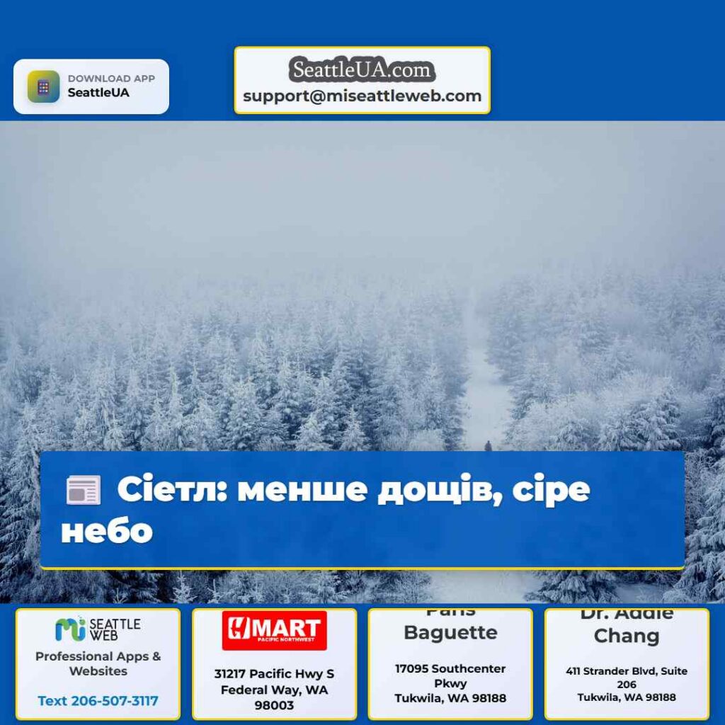 Сіетл: менше дощів, сіре небо