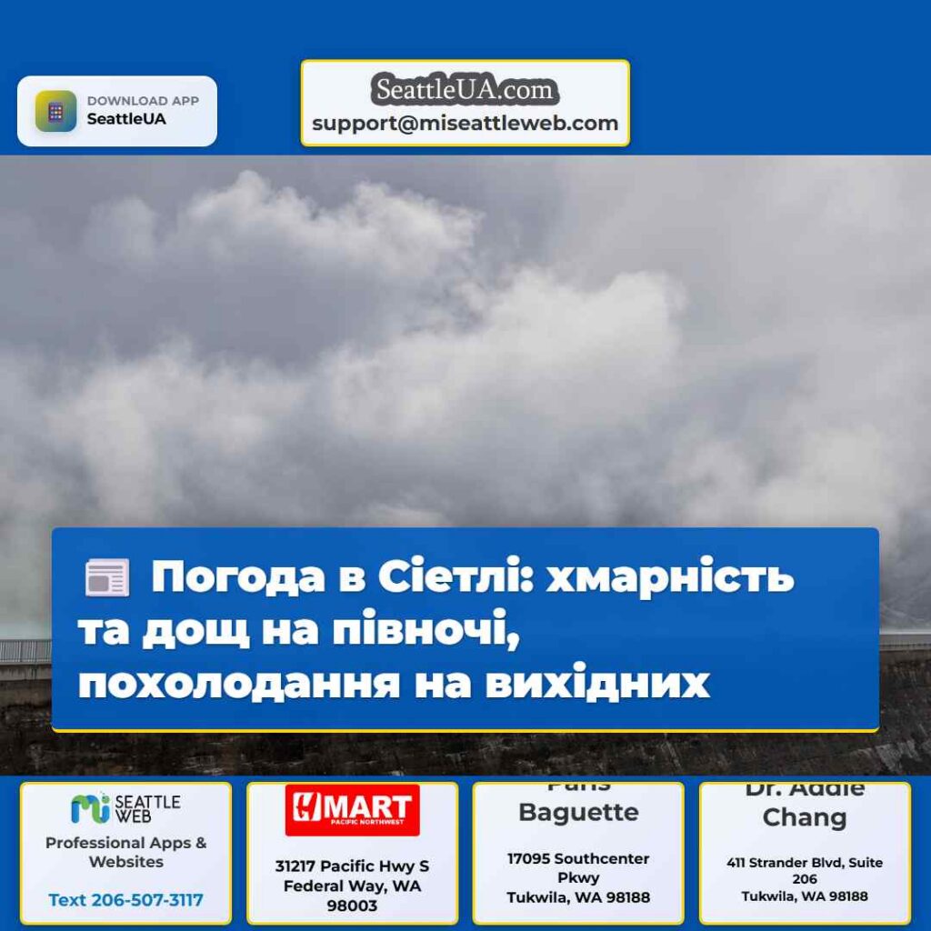 Погода в Сіетлі: хмарність та дощ на півночі,