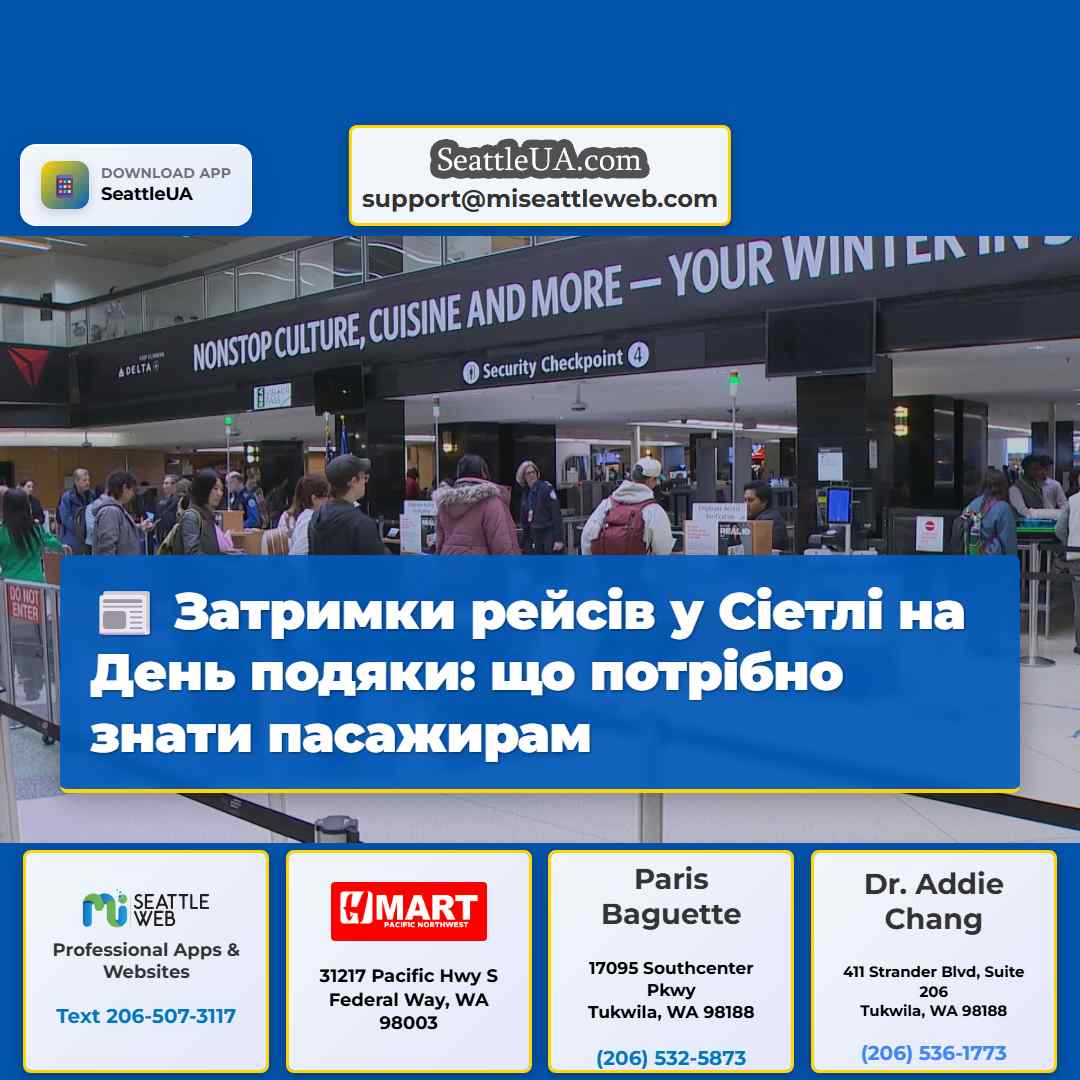 Затримки рейсів у Сіетлі на День подяки: що