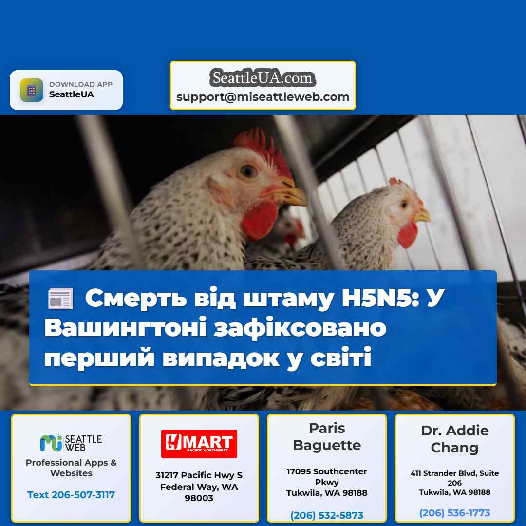 Смерть від штаму H5N5: У Вашингтоні зафіксовано