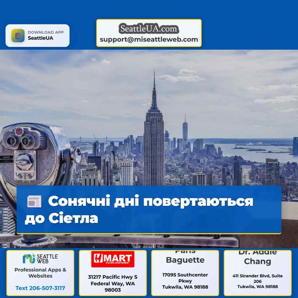 Сонячні дні повертаються до Сіетла