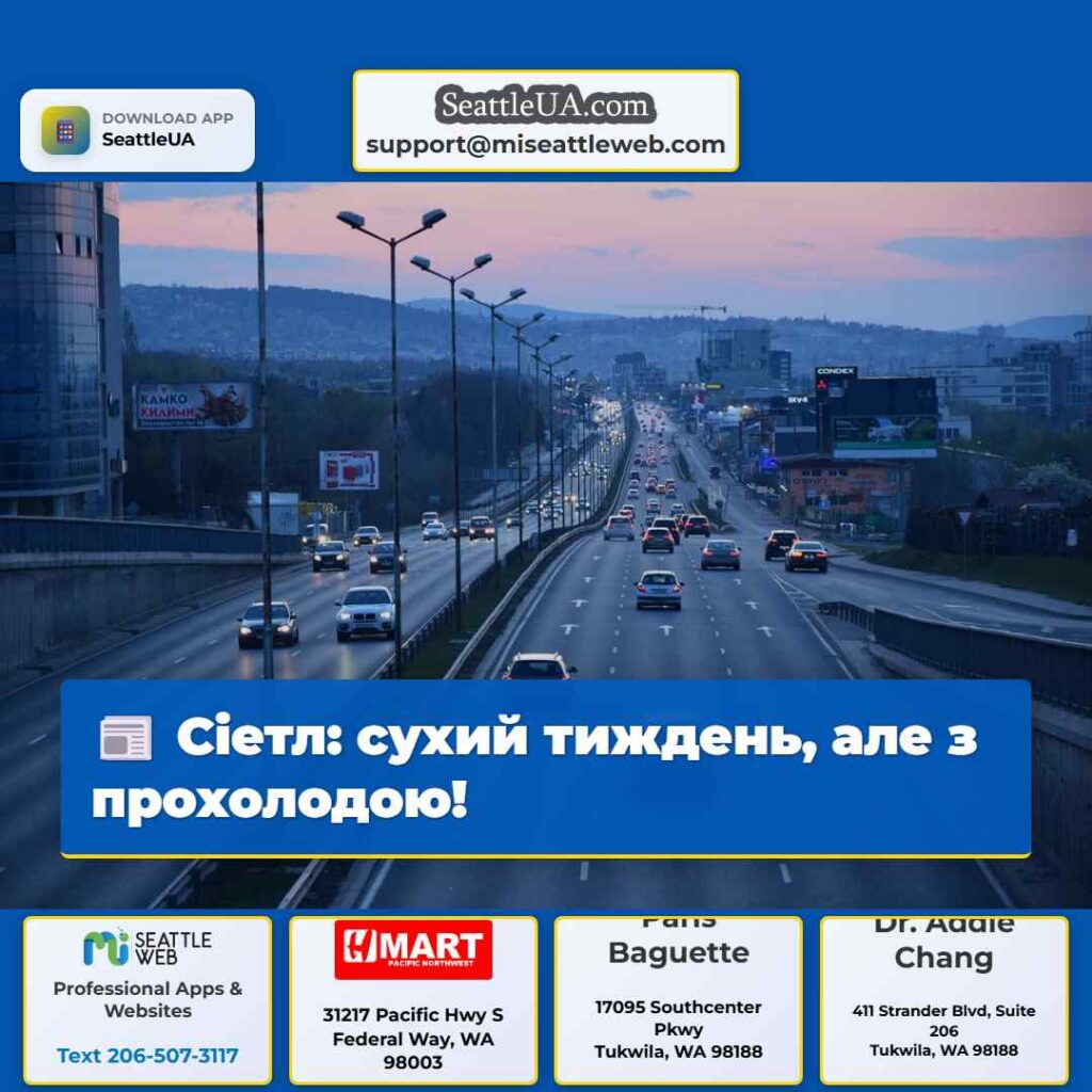 Сіетл: сухий тиждень, але з прохолодою!