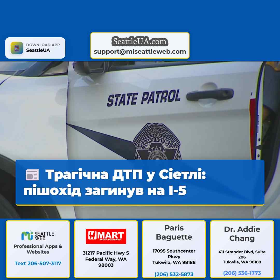 Трагічна ДТП у Сіетлі: пішохід загинув на I-5