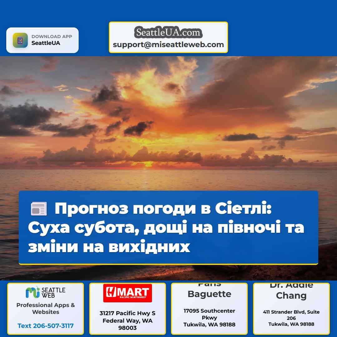 Прогноз погоди в Сіетлі: Суха субота, дощі на
