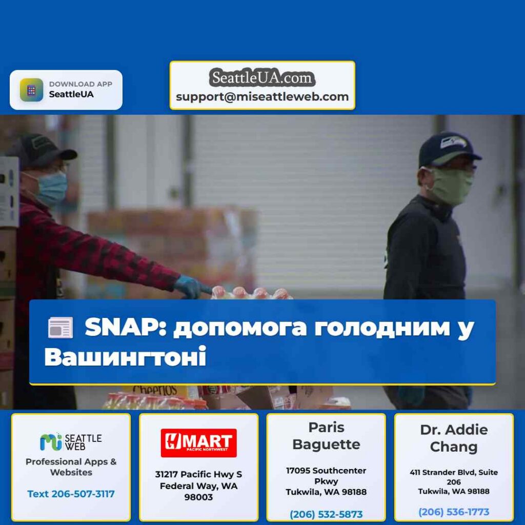 SNAP: допомога голодним у Вашингтоні