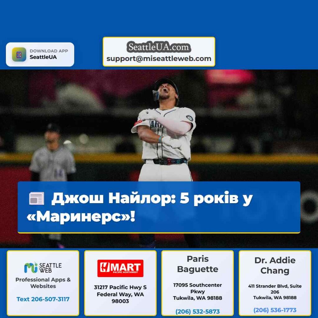 Джош Найлор: 5 років у «Маринерс»!