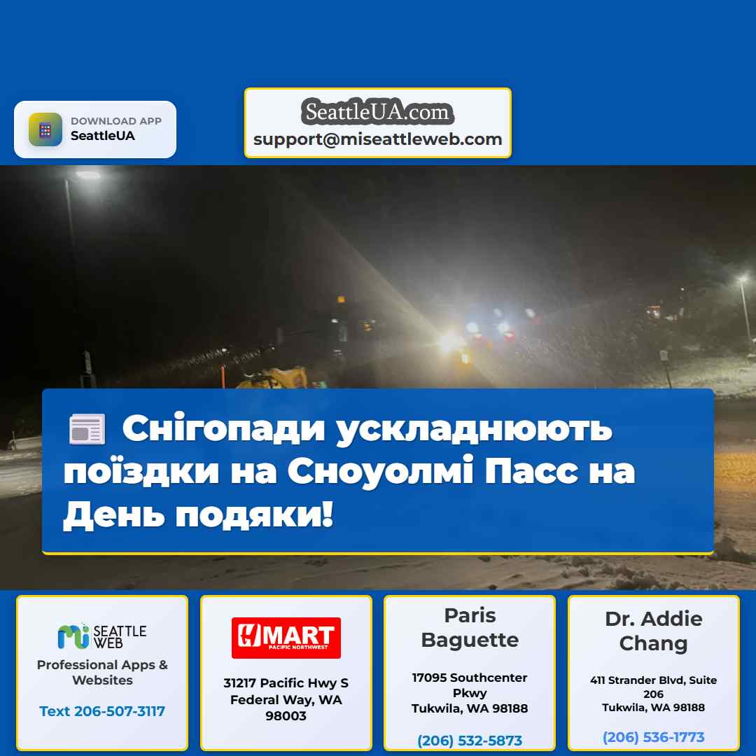 Снігопади ускладнюють поїздки на Сноуолмі Пасс на