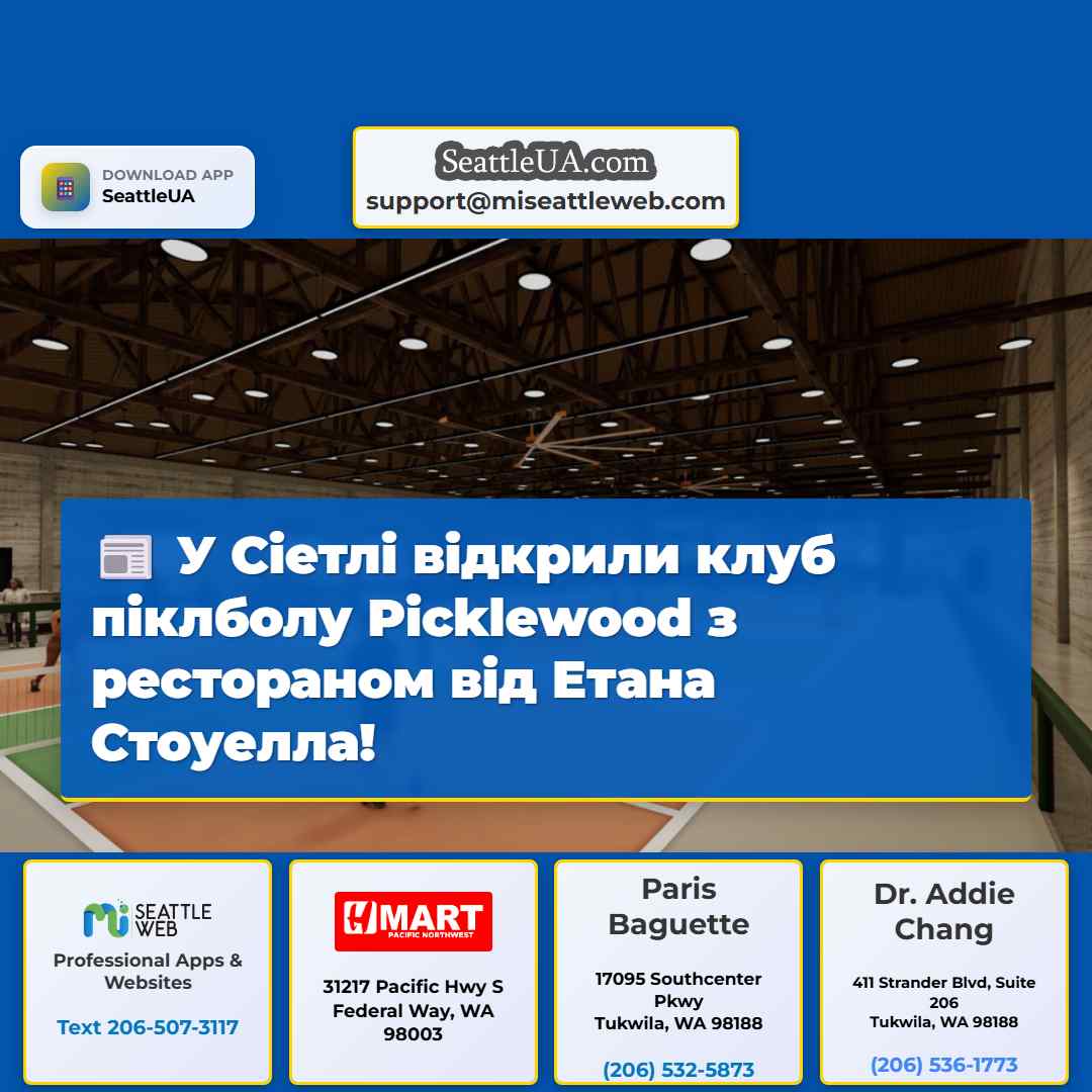 У Сіетлі відкрили клуб піклболу Picklewood з