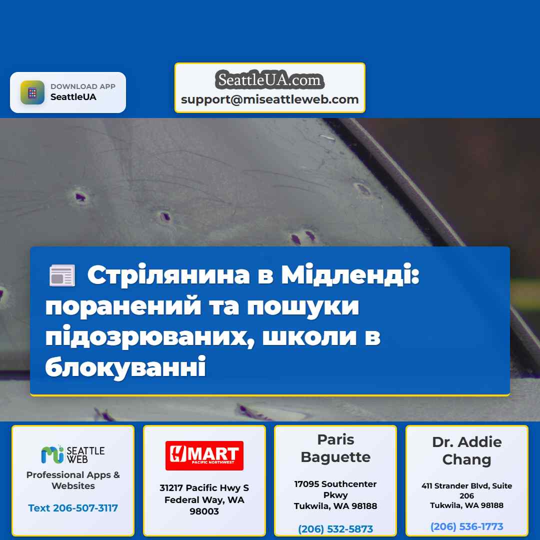 Стрілянина в Мідленді: поранений та пошуки