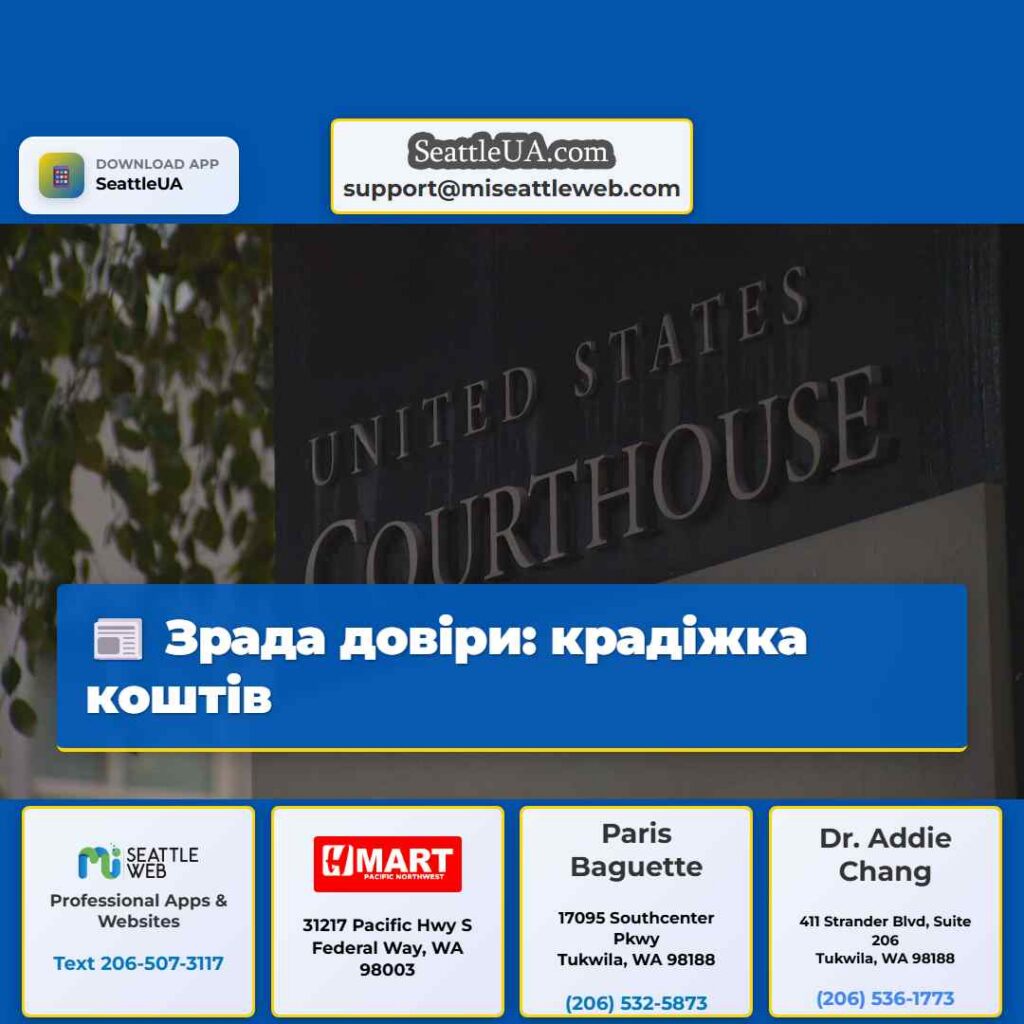 Зрада довіри: крадіжка коштів
